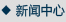 雨棚新聞中心